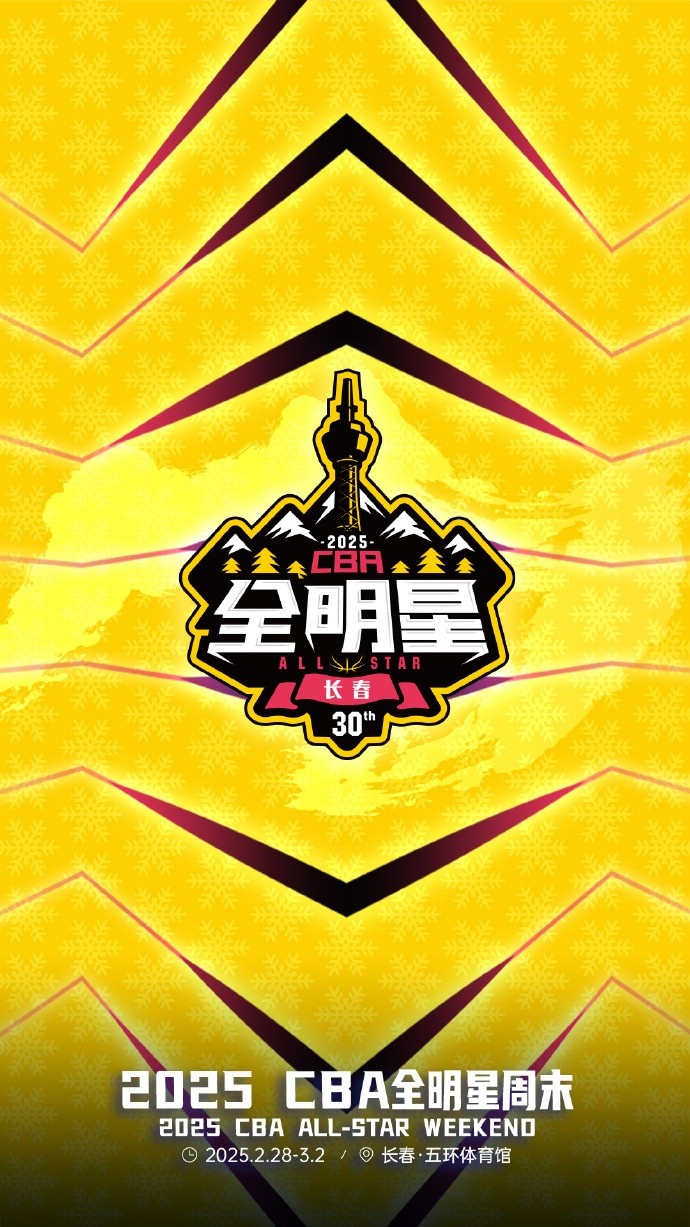 澎湃新聞：今年的CBA全明星，帶來了過去的感動，還有當下的反思