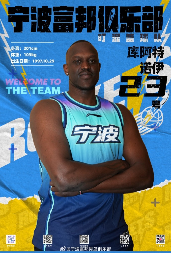 NBL最佳第六人！寧波官方：球隊已和外籍球員庫阿特-諾伊完成簽約