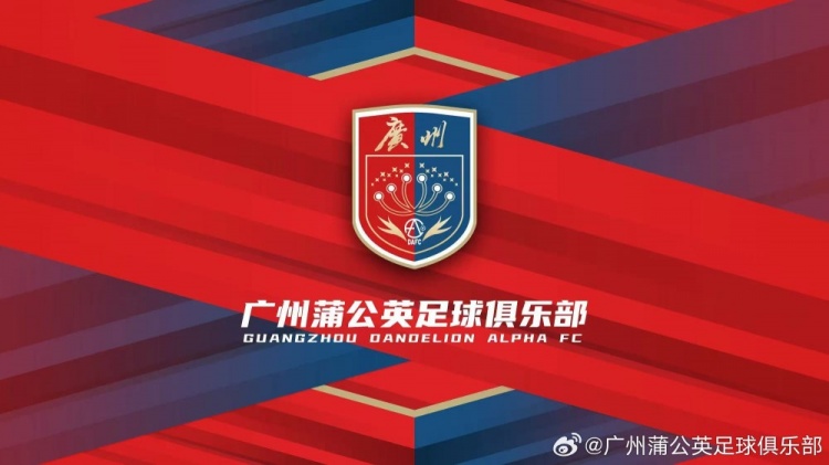 “廣州”兩字非常醒目！廣州蒲公英俱樂(lè)部發(fā)布全新隊(duì)徽