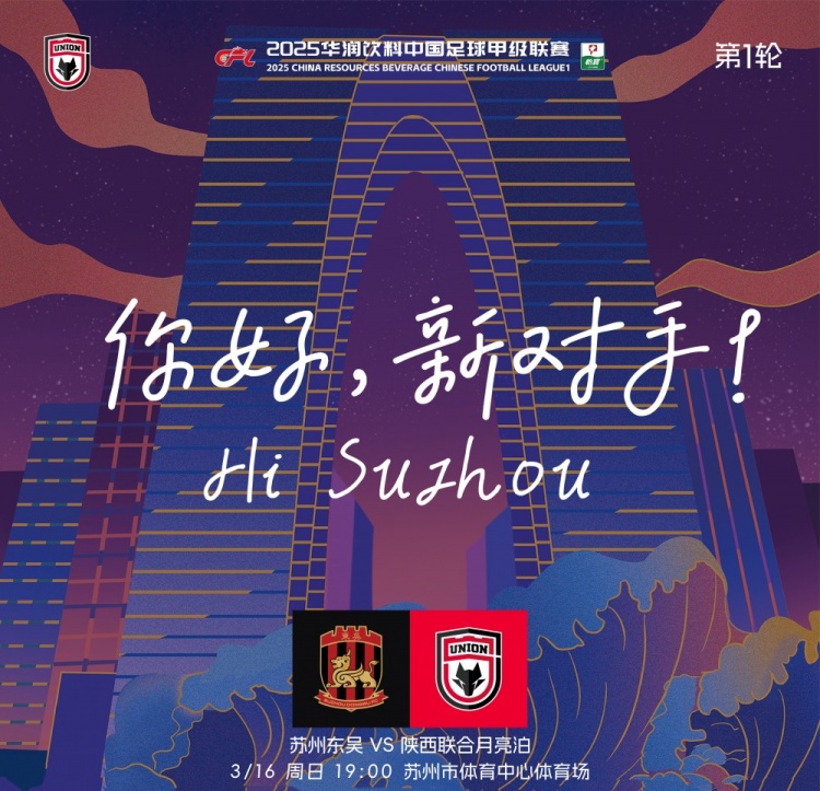 古今元素結(jié)合！陜西聯(lián)合創(chuàng)意海報(bào)：蘇州中心+古代園林+傳統(tǒng)蹴鞠