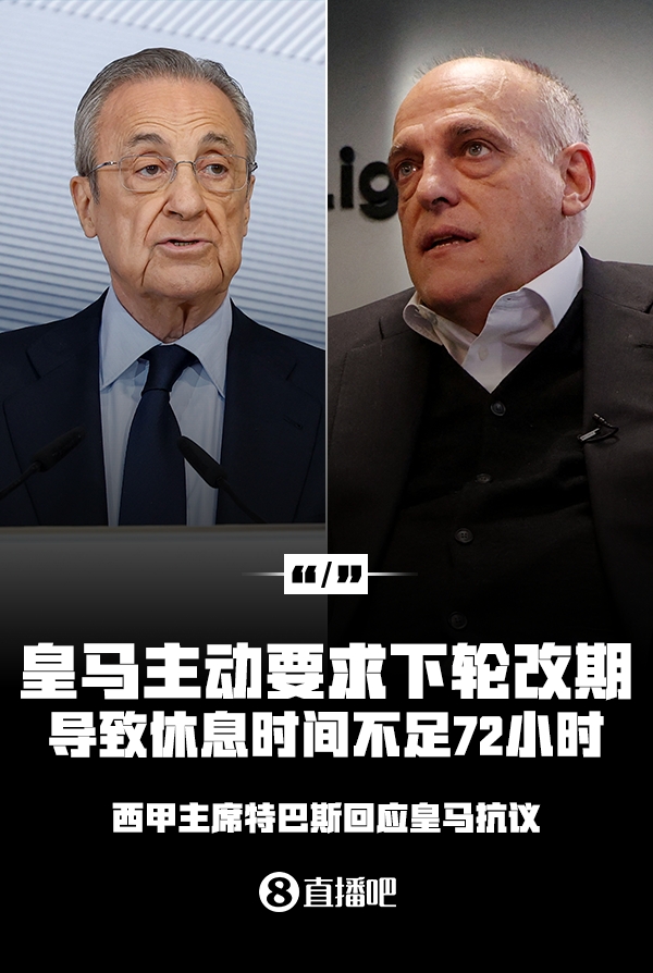 反觀！法甲為巴黎歐冠推遲法甲，皇馬抗議賽程遭西甲主席公開回懟