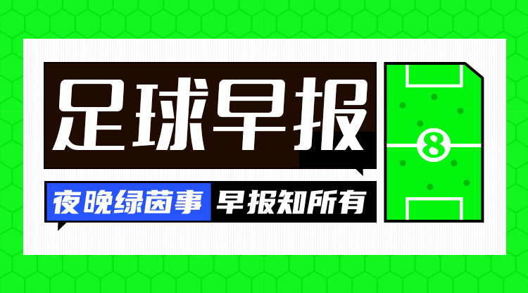 早報(bào)：中沙對決倒計(jì)時2天！