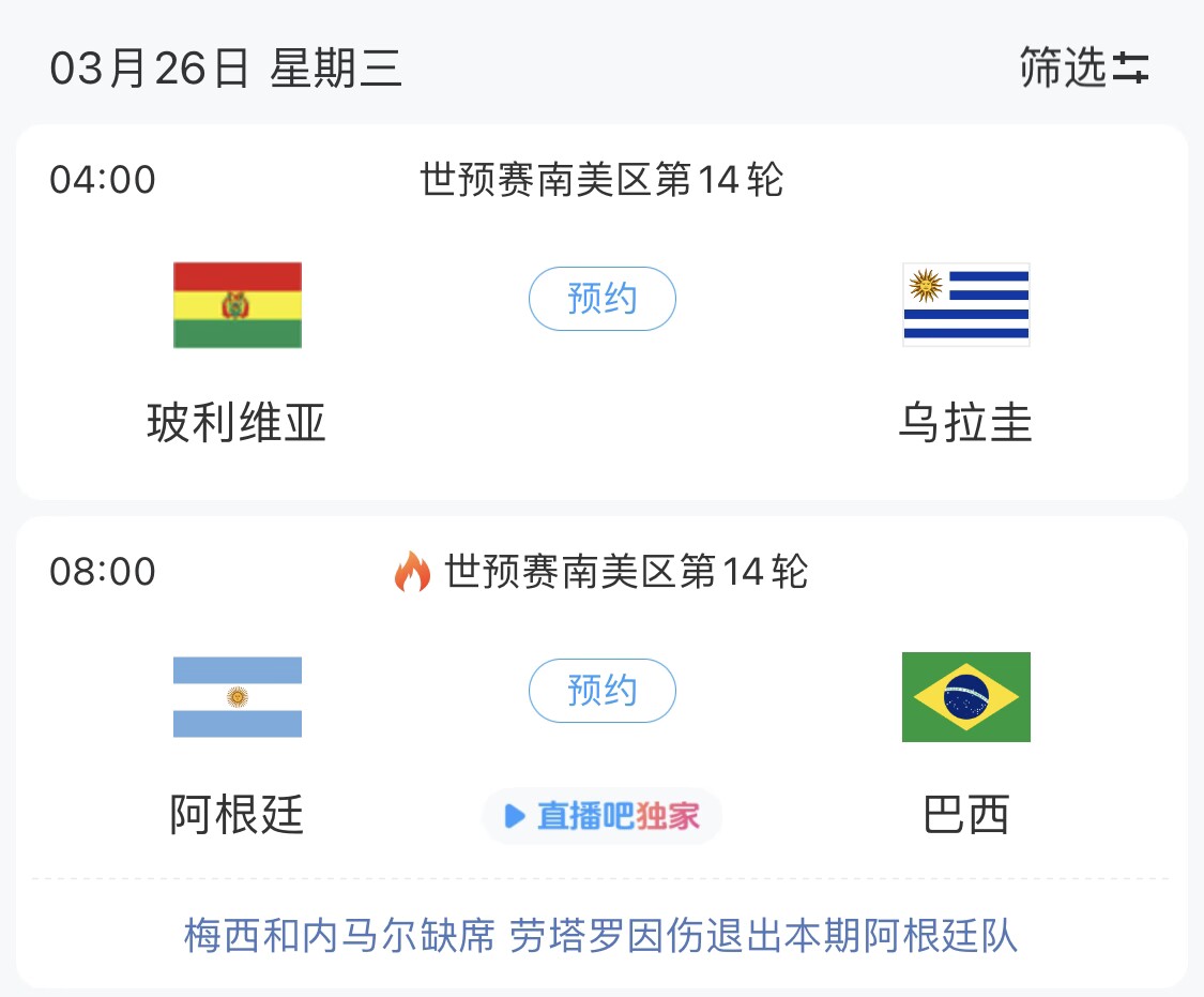 若玻利維亞主場(chǎng)不勝烏拉圭，阿根廷將在戰(zhàn)巴西前確定晉級(jí)世界杯