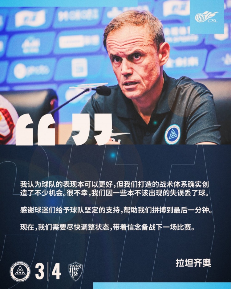 拉坦齊奧：我認為球隊的表現(xiàn)本可以更好，我們需要盡快調整狀態(tài)