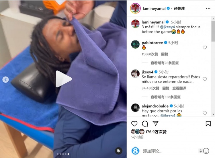 亞馬爾曬孔德賽前睡覺視頻，孔德：這叫恢復(fù)性午睡，小孩子不懂